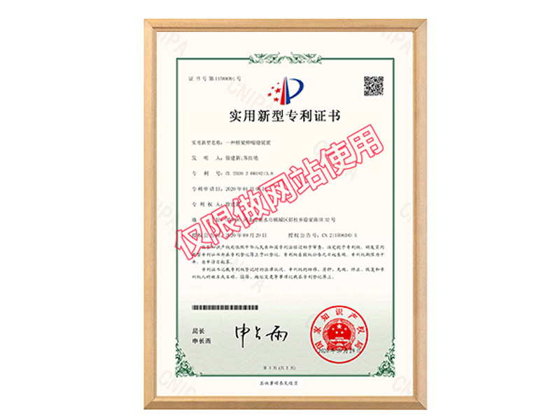 實(shí)用新型專(zhuān)利證書(shū)
