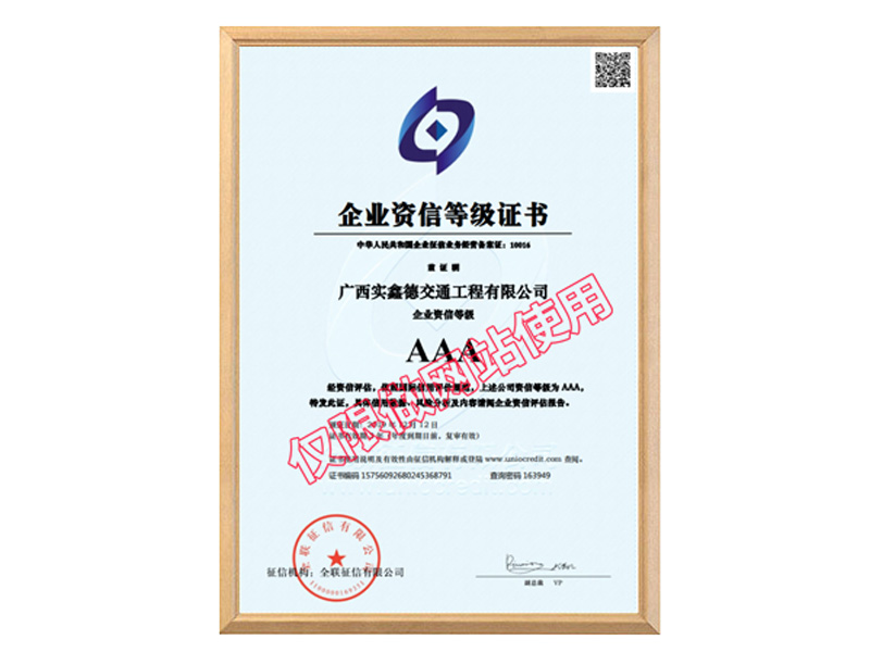 企業(yè)資信等級(jí)證書(shū)