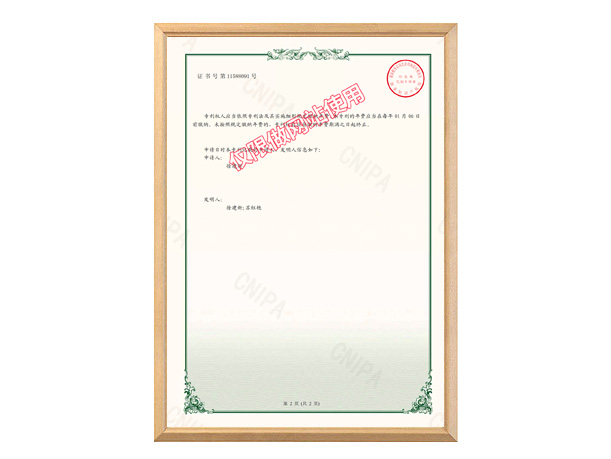 專(zhuān)利證書(shū)
