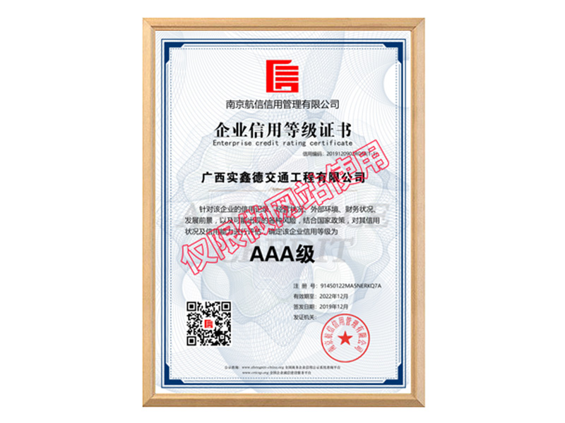 企業(yè)信用等級(jí)證書(shū)